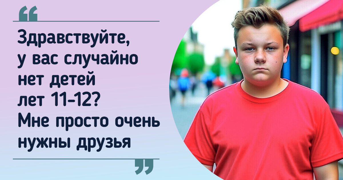 Мальчик звонил в двери к незнакомцам, чтобы найти друзей. И это привлекло внимание к одной большой проблеме Мальчик звонил в двери к незнакомцам, чтобы найти друзей. И это привлекло внимание к одной большой проблеме