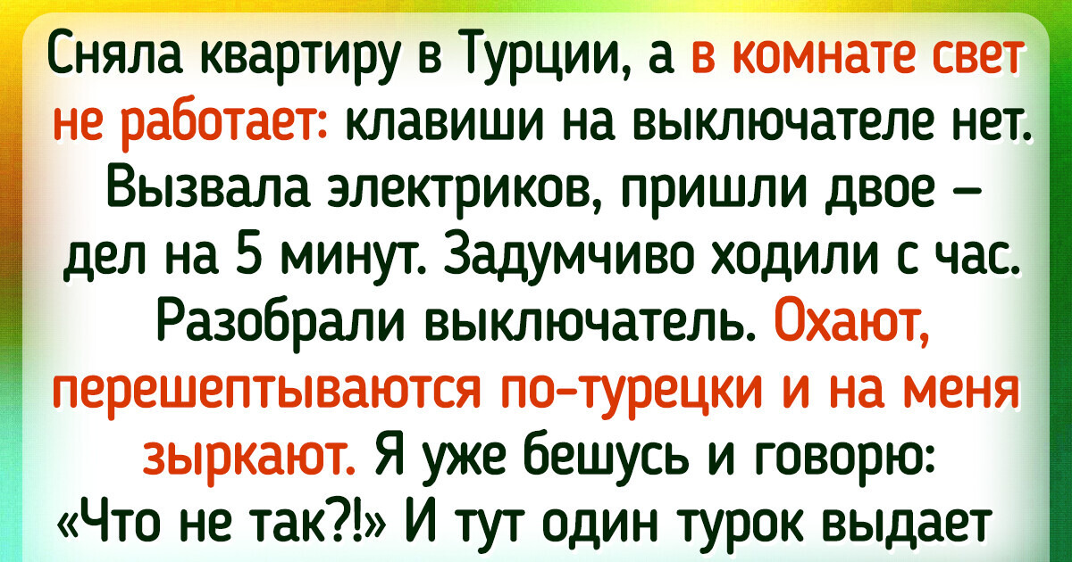 13 историй о людях, которые получили вагон впечатлений от сервиса за границей 13 историй о людях, которые получили вагон впечатлений от сервиса за границей