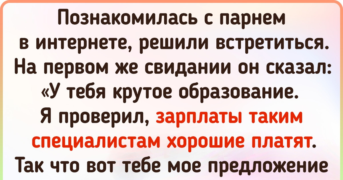 16 человек, которые просто хотели найти свою половинку, но вляпались по самое не хочу 16 человек, которые просто хотели найти свою половинку, но вляпались по самое не хочу
