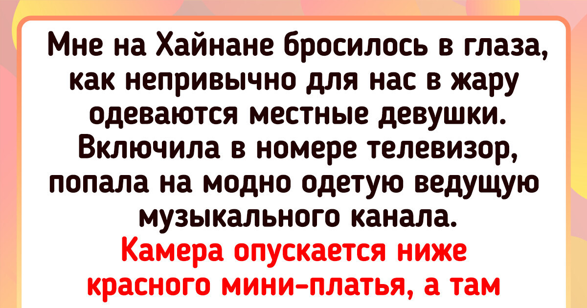 12 вещей, от которых у приезжих в Китае долго глаз дергается. А местные жители не представляют, как может быть иначе 12 вещей, от которых у приезжих в Китае долго глаз дергается. А местные жители не представляют, как может быть иначе