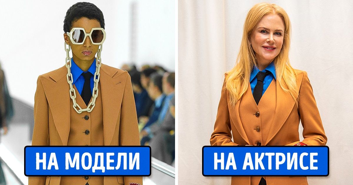 Мы сравнили 14 выходов знаменитостей с подиумными образами. На ком сидит лучше — решать вам Мы сравнили 14 выходов знаменитостей с подиумными образами. На ком сидит лучше — решать вам