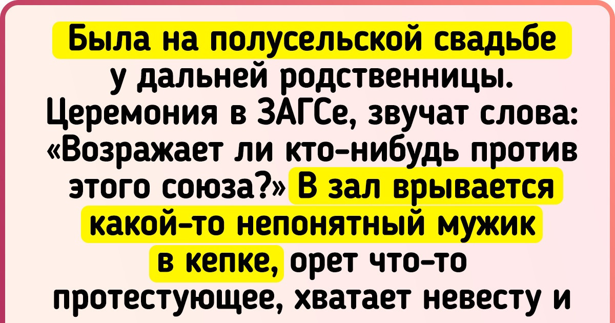 15 случаев на свадьбе, которые гости будут вспоминать на каждом застолье