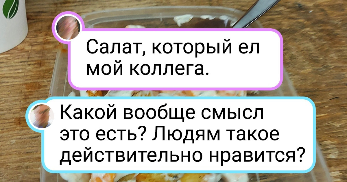 16 оригиналов, которые понятие «салат» трактуют на свой лад 16 оригиналов, которые понятие «салат» трактуют на свой лад