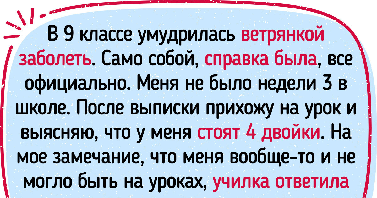 16 историй о несправедливых учителях, после прочтениях которых хочется написать жалобу в гороно