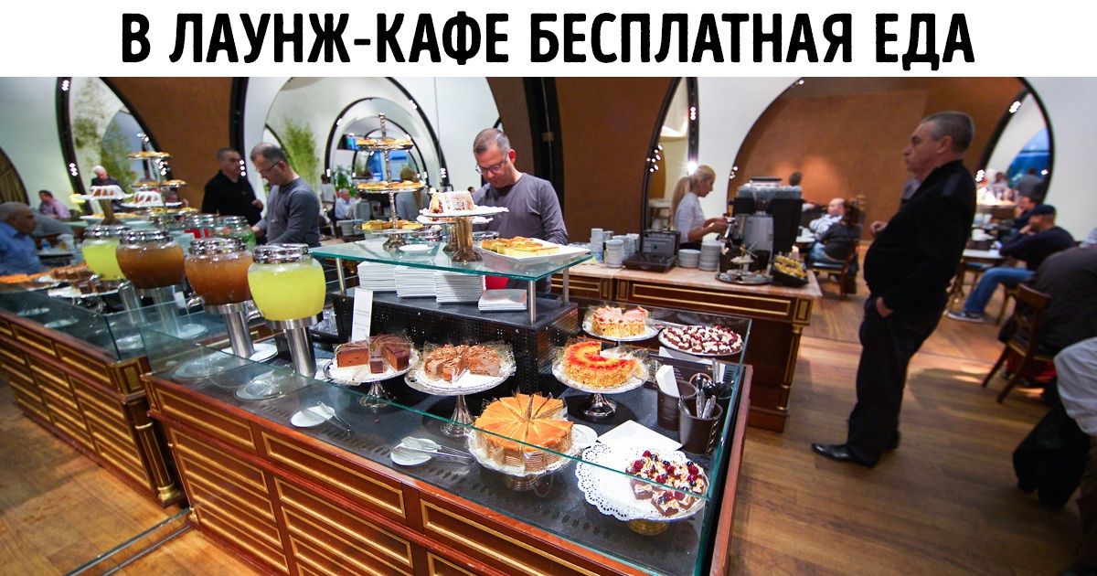 Как попасть в бизнес-зал аэропорта с билетом экономкласса