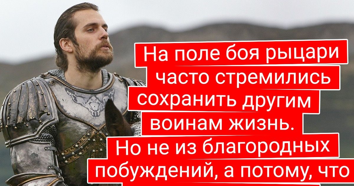 14 фактов о Средневековье, в которых киноделы так знатно ошиблись, что аж неловко 14 фактов о Средневековье, в которых киноделы так знатно ошиблись, что аж неловко