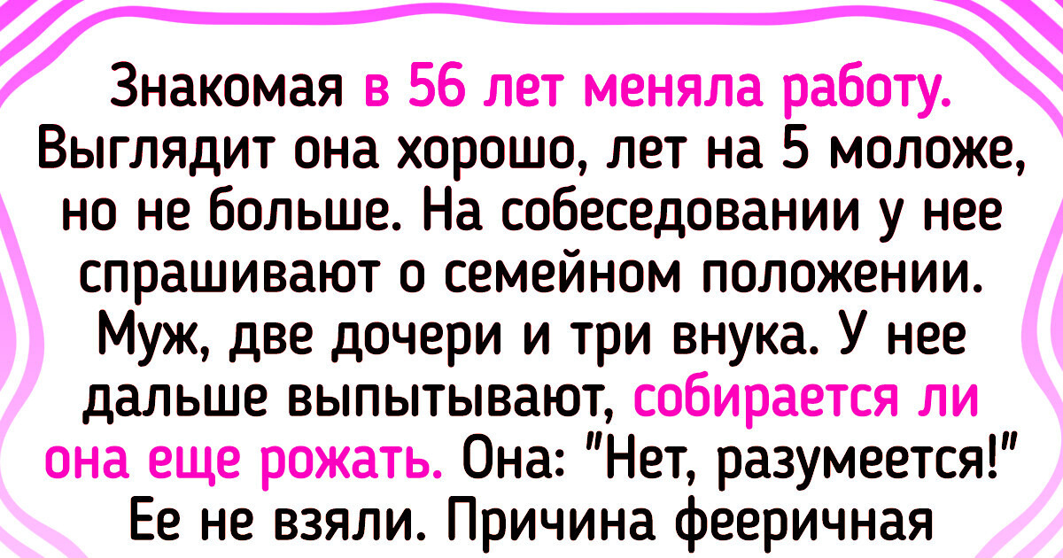 16 человек хотели просто устроиться на работу, но не тут-то было 16 человек хотели просто устроиться на работу, но не тут-то было