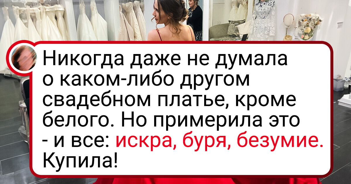 20+ невест, которые плюнули на скучную классику при выборе платья и не прогадали