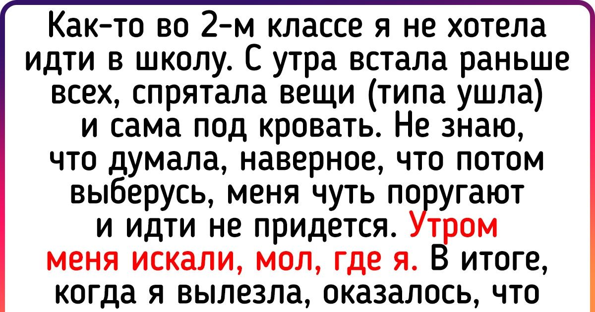 18 воспоминаний о школьных временах, которые вмиг вернут вас в 7-й «А» к Марьиванне 18 воспоминаний о школьных временах, которые вмиг вернут вас в 7-й «А» к Марьиванне