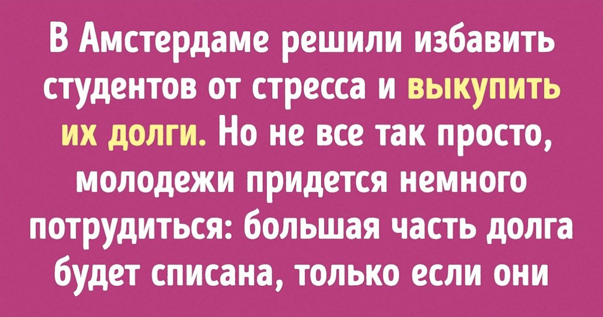Нидерланды в очередной раз утерли нос всему миру. На этот раз власти круто поддержали молодежь Нидерланды в очередной раз утерли нос всему миру. На этот раз власти круто поддержали молодежь