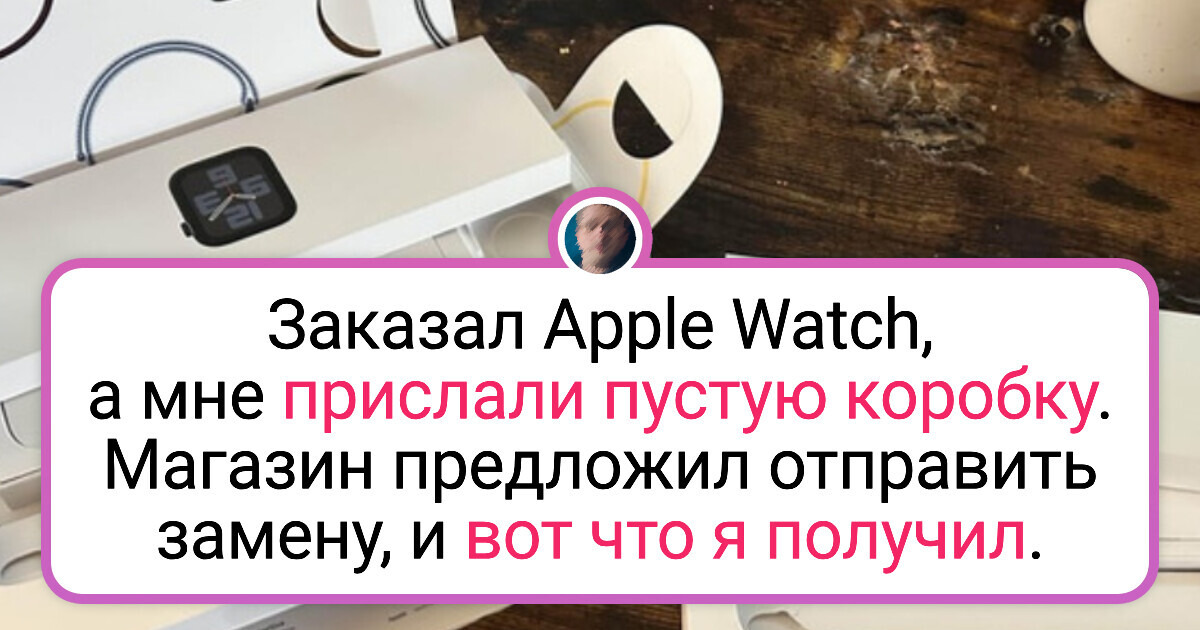 15+ человек, у которых онлайн шопинг пошел не по плану 15+ человек, у которых онлайн шопинг пошел не по плану