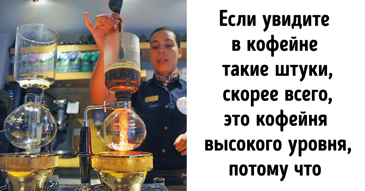12 признаков кофейни, в которой любят кофе, а не просто хотят на нем заработать 12 признаков кофейни, в которой любят кофе, а не просто хотят на нем заработать