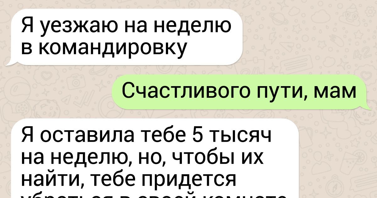 15 СМС от людей, чьи семейные узы укрепляются юмором