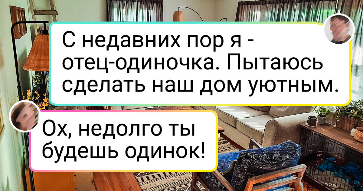 20+ мужчин, у которых внезапно проснулся талант к обустройству дома, и они решили: «Гулять так гулять» 20+ мужчин, у которых внезапно проснулся талант к обустройству дома, и они решили: «Гулять так гулять»