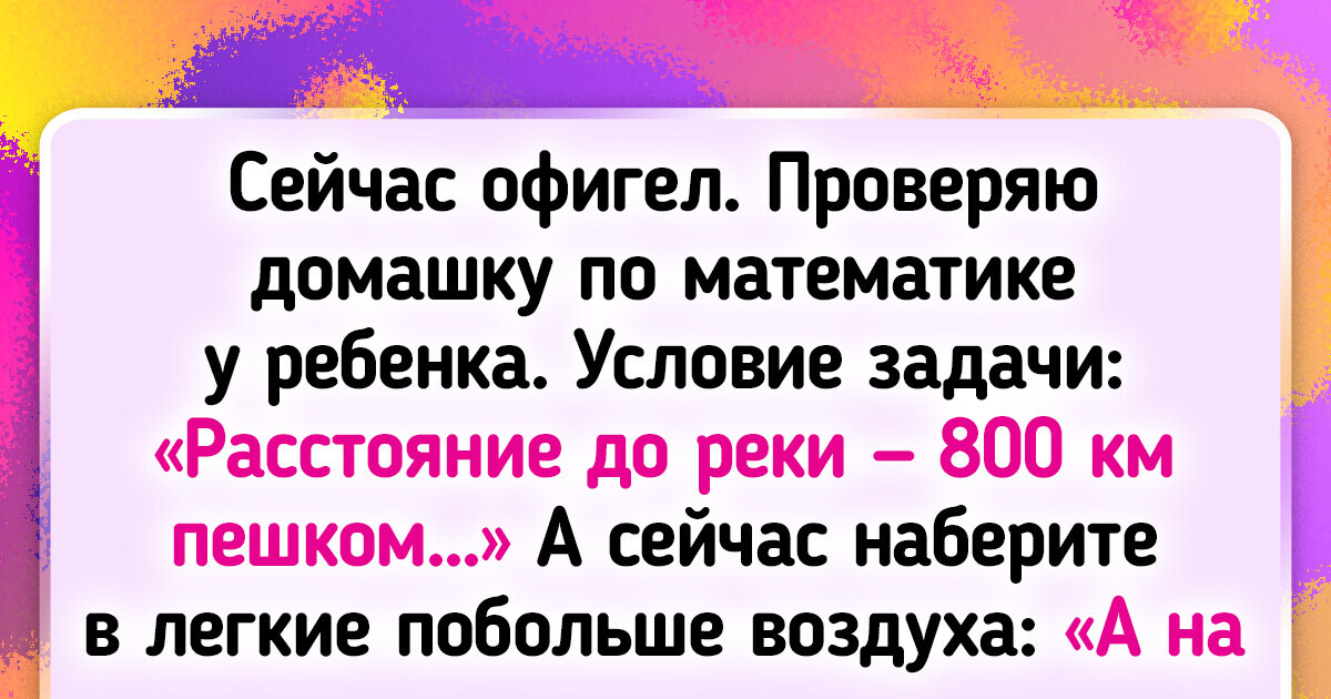 15+ доказательств того, что каждого родителя школьника нужно бесплатно отправлять в санаторий на реабилитацию 15+ доказательств того, что каждого родителя школьника нужно бесплатно отправлять в санаторий на реабилитацию
