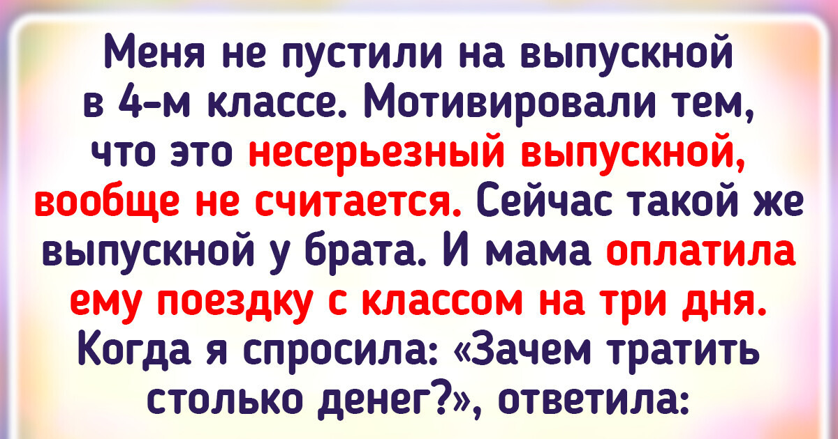 16 примеров того, как детские обиды просто так не исчезают с годами