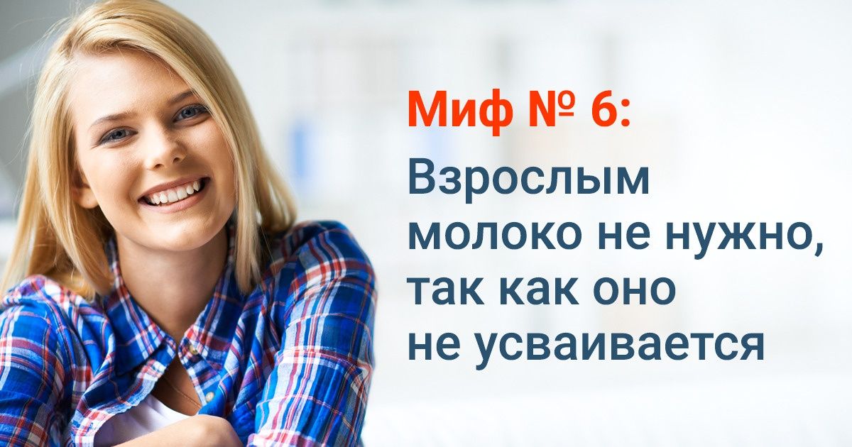 Мифы о пользе и вреде молока thumbnail