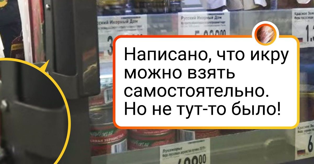 20+ курьезных случаев в магазине из серии: «Скорее тащи телефон — постить будем»