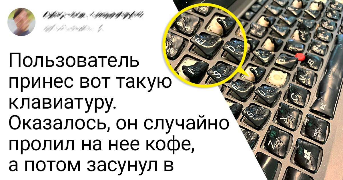 15+ человек, которые свои отношения с техникой построили по принципу «Не буди лихо, пока оно тихо»