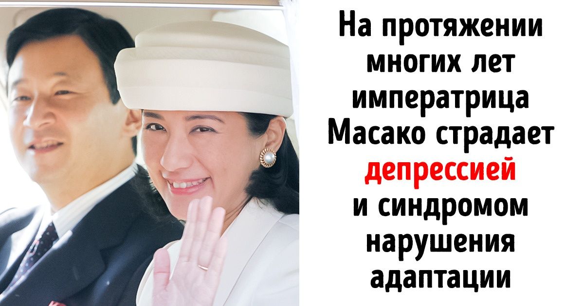 Как живет императорская семья Японии, в которой вековые традиции важнее, чем чувства