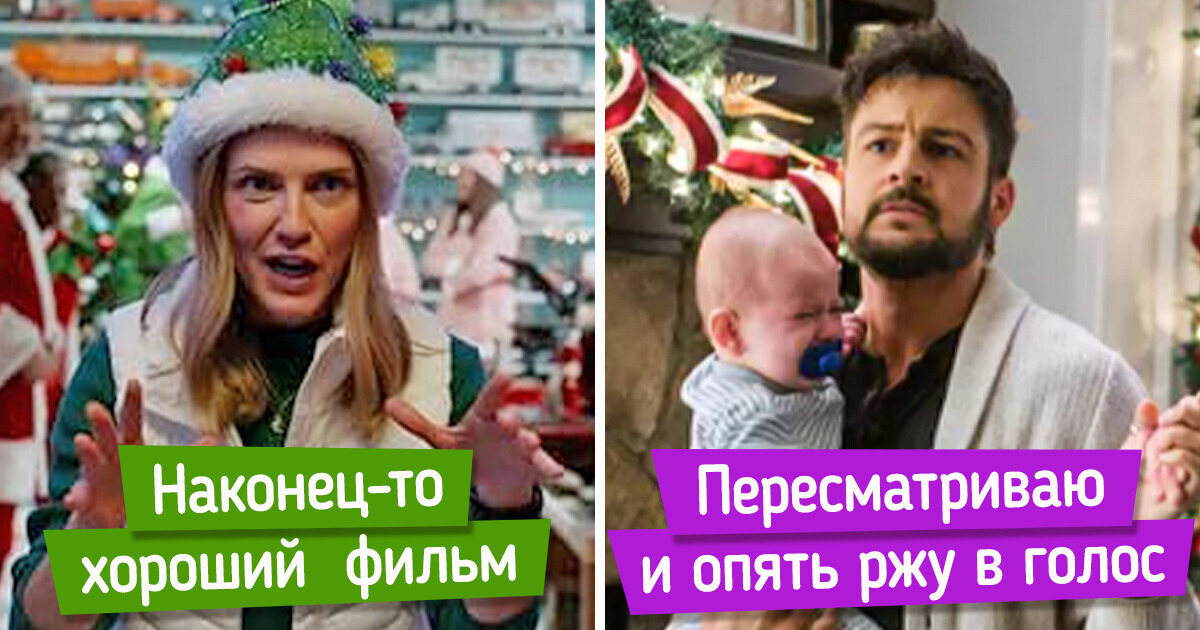 15 свежих новогодних фильмов, которые поднимут настроение