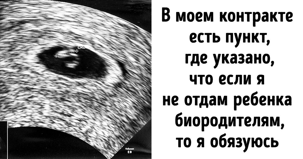 Как я захотела стать суррогатной матерью, чтобы помочь другой семье и решить свои финансовые проблемы Как я захотела стать суррогатной матерью, чтобы помочь другой семье и решить свои финансовые проблемы
