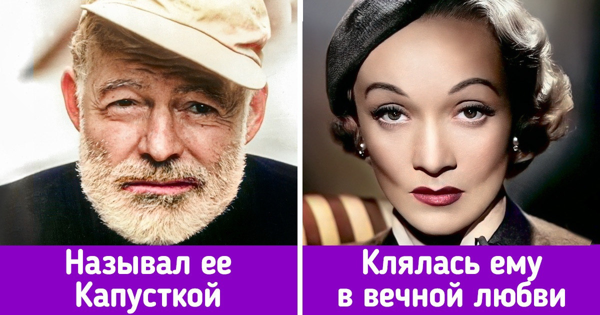 Марлен Дитрих и Эрнест Хемингуэй: история любви двух родственных душ, которым не суждено было быть вместе Марлен Дитрих и Эрнест Хемингуэй: история любви двух родственных душ, которым не суждено было быть вместе
