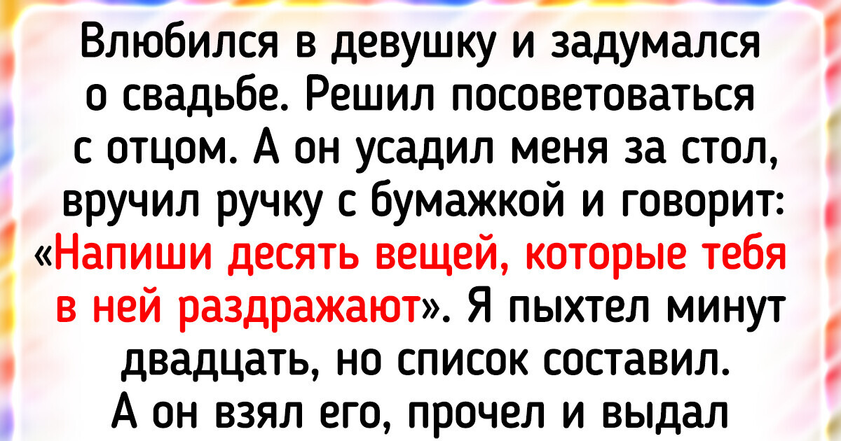 18 человек, которые не думали, что одна простая фраза может так их зацепить