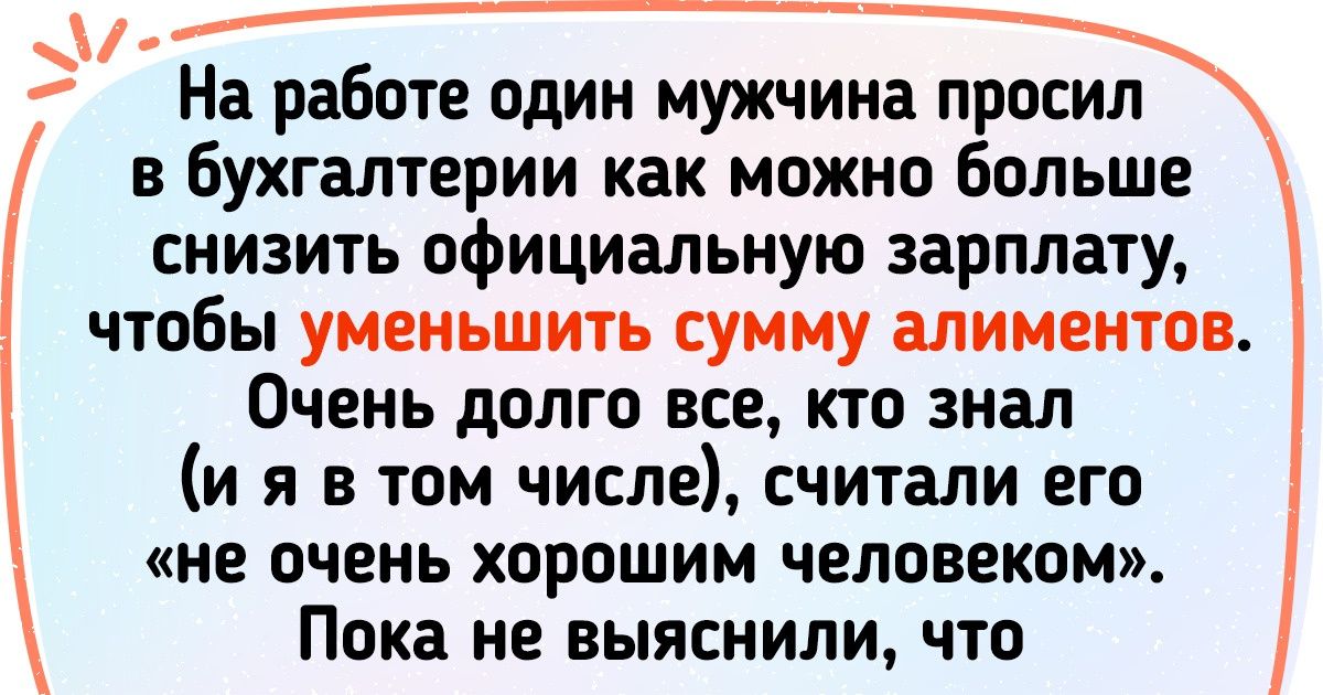 16 доказательств того, что не стоит спешить с выводами и навешивать ярлыки 16 доказательств того, что не стоит спешить с выводами и навешивать ярлыки