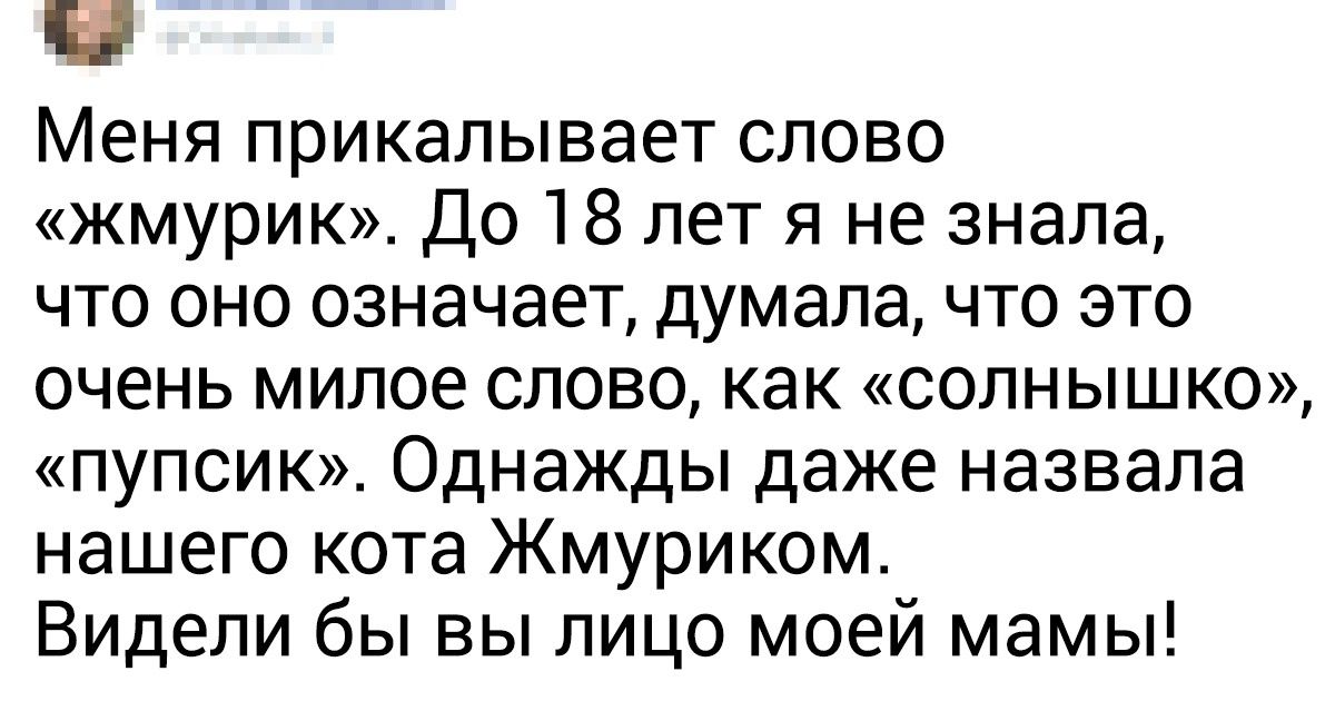 20+ пользователей сети поделились словами, которые вызывают у них отряд мурашек по коже