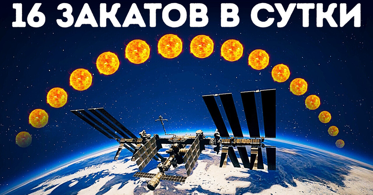 МКС: 20 секретов жизни за пределами Земли МКС: 20 секретов жизни за пределами Земли