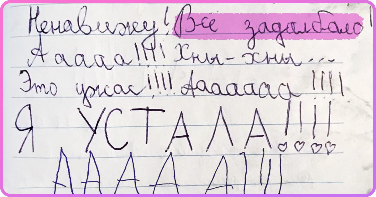 20+ записей из детских дневников и тетрадок, которые никто не должен был видеть, но мы покажем вам их по секрету 20+ записей из детских дневников и тетрадок, которые никто не должен был видеть, но мы покажем вам их по секрету