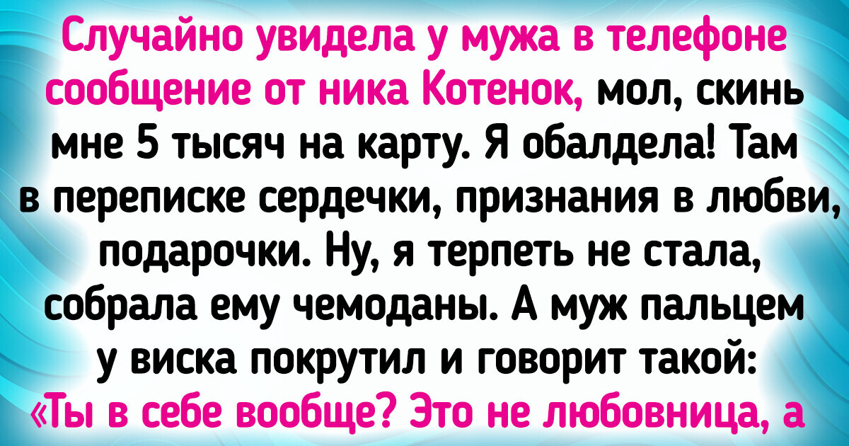 «В телефоне мужа я нашла интимные фото другой женщины». Читательница просит совета психолога