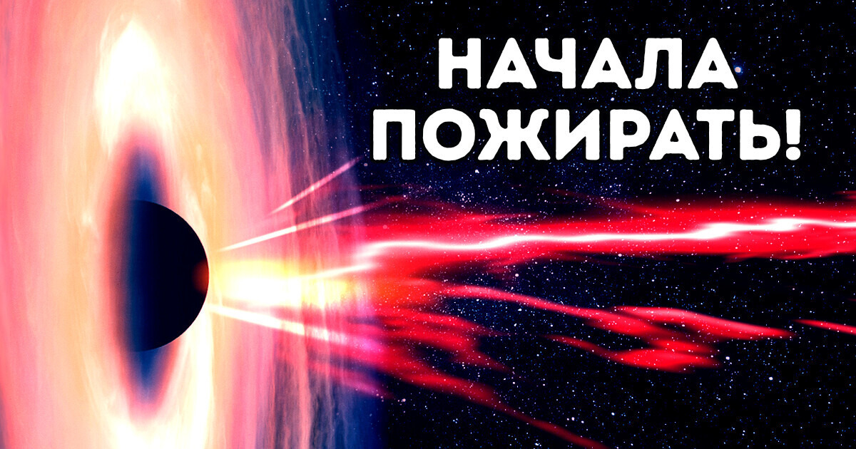 Беспрецедентная активность черной дыры озадачила ученых Беспрецедентная активность черной дыры озадачила ученых