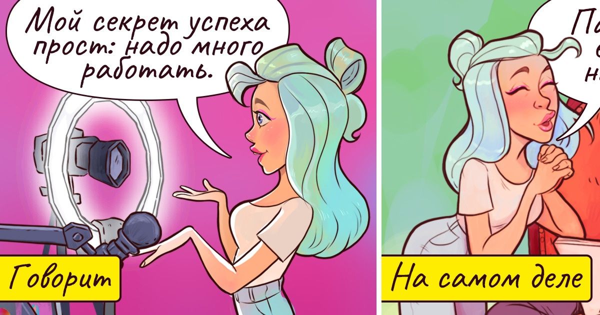 12 лживых истин, которые нам усердно навязывает общество, а они и гроша ломаного не стоят 12 лживых истин, которые нам усердно навязывает общество, а они и гроша ломаного не стоят