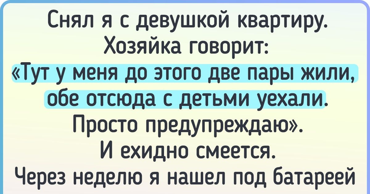 20+ человек, которые просто сняли жилье, а в довесок получили нехилый сюрприз 20+ человек, которые просто сняли жилье, а в довесок получили нехилый сюрприз