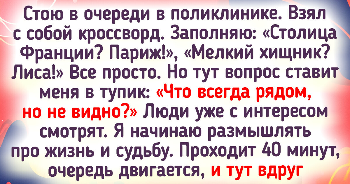 18 случаев, когда люди просто хотели разгадать кроссворд, а влипли в анекдот 18 случаев, когда люди просто хотели разгадать кроссворд, а влипли в анекдот