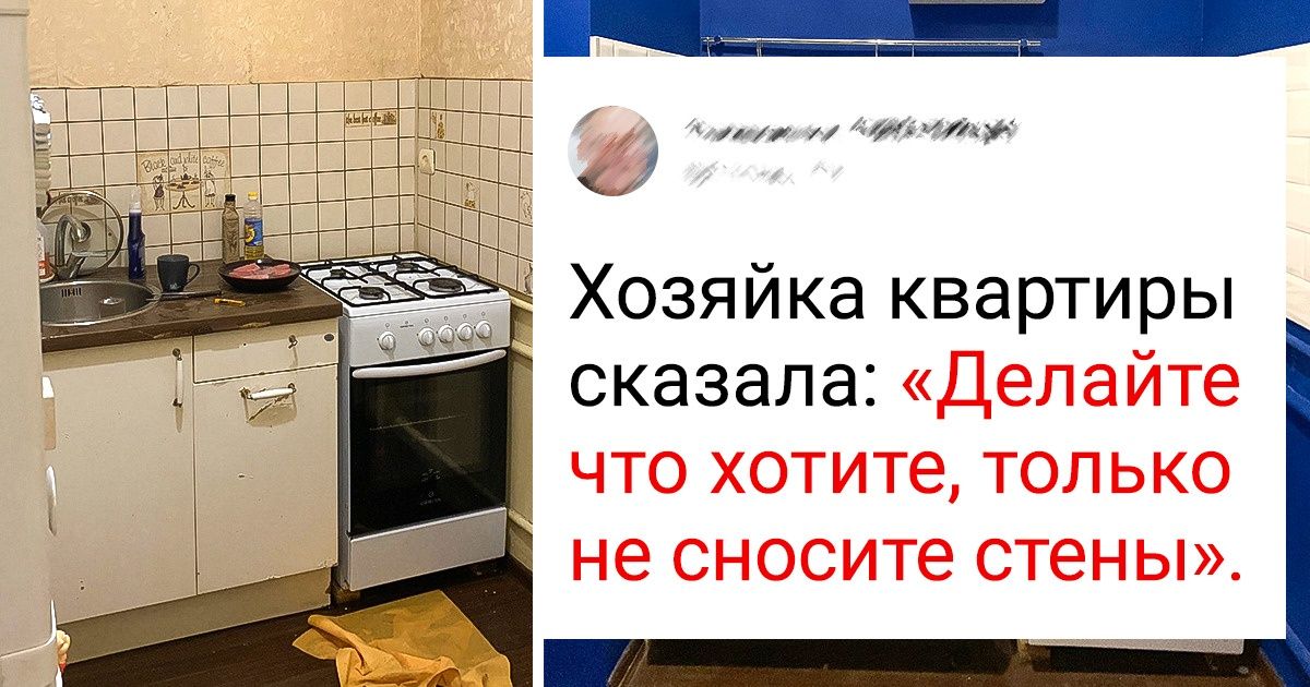 18 умельцев, которые решились на косметический ремонт, и от их фантастического результата у нас отвисла челюсть 18 умельцев, которые решились на косметический ремонт, и от их фантастического результата у нас отвисла челюсть
