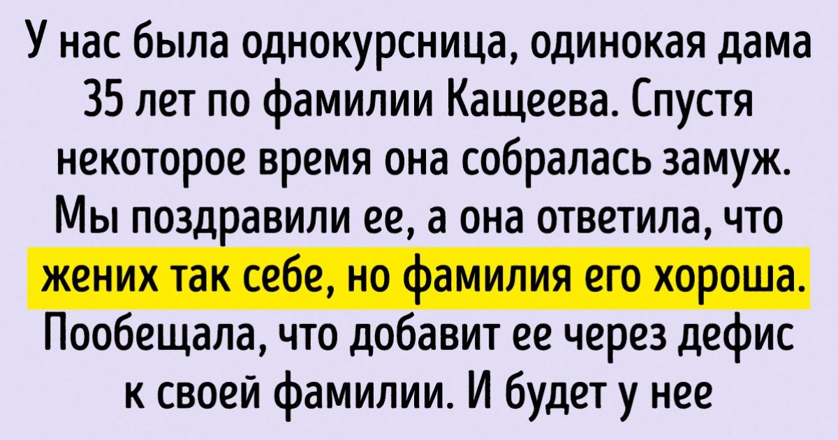 30+ человек, чья жизнь была бы скучным болотом, если бы не их странные фамилии 30+ человек, чья жизнь была бы скучным болотом, если бы не их странные фамилии