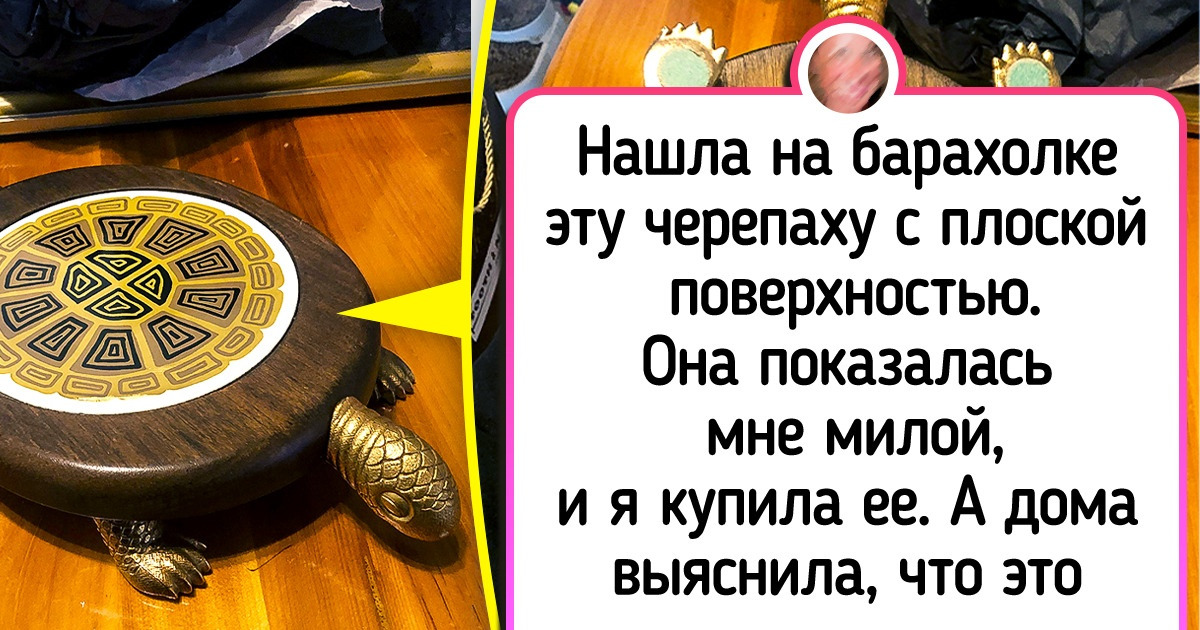 20+ человек, которые купили обычную вещь, а в ней обнаружился приятный сюрприз