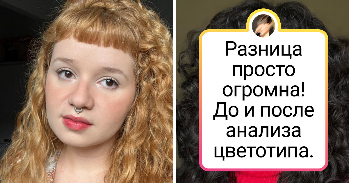 19 женщин, которые изменили свою внешность, просто узнав свой цветотип 19 женщин, которые изменили свою внешность, просто узнав свой цветотип