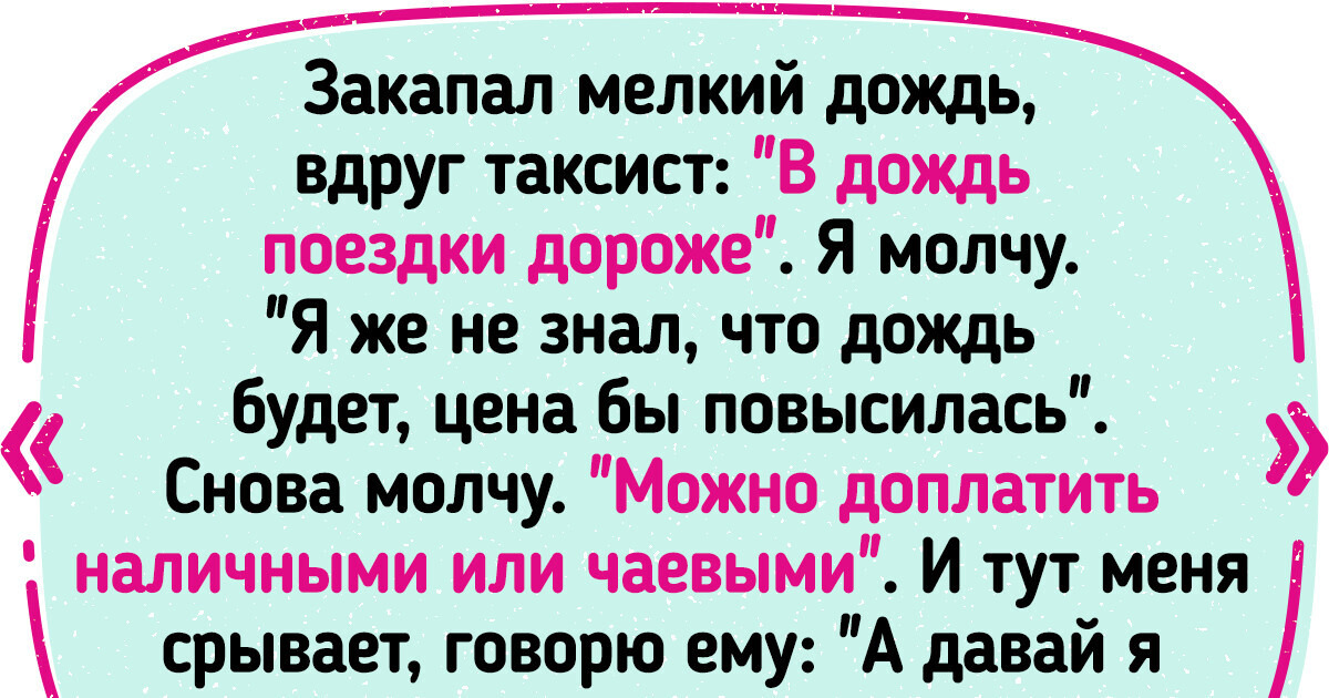 15+ уморительных баек от таксистов и пассажиров 15+ уморительных баек от таксистов и пассажиров