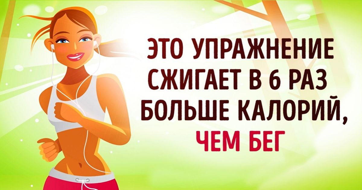 Этот трюк делает бег в 6 раз эффективнее