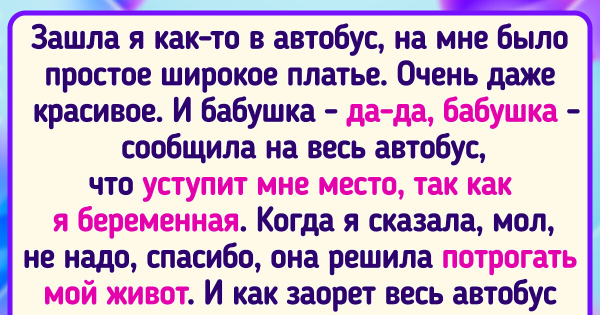 Почему в автобусе кричит женщина? 100 к 1 (сто к одному)