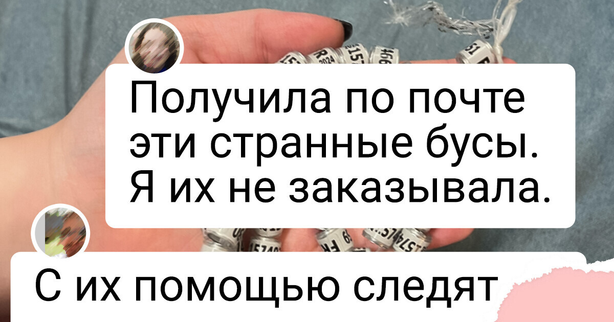 16 человек нашли непонятные штуковины, а люди в интернете помогли разгадать их смысл