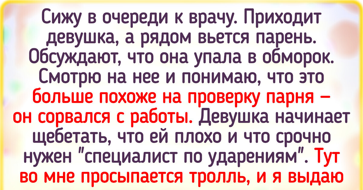 16 историй о людях, чье чувство юмора помогает им весело шагать по жизни 16 историй о людях, чье чувство юмора помогает им весело шагать по жизни