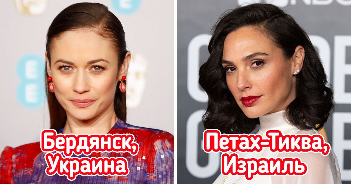 14 голливудских актеров и актрис, которые родились совсем не там, где построили свою карьеру 14 голливудских актеров и актрис, которые родились совсем не там, где построили свою карьеру