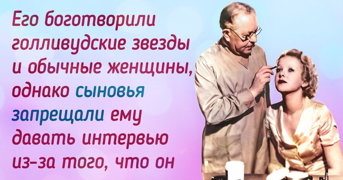 Внучка макс фактора. Макс фактор основатель. Макс фактор человек. Макс фактор фото основателя.