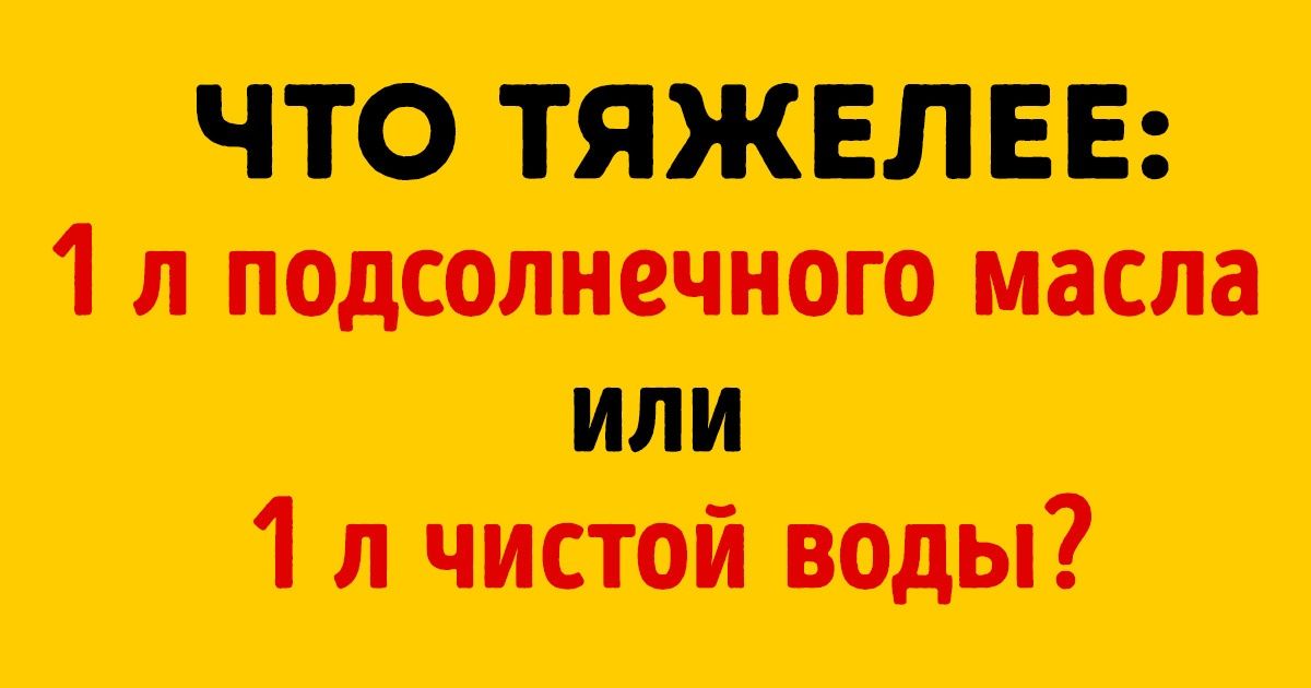Тест: Помните ли вы что-нибудь из школьного курса по физике?