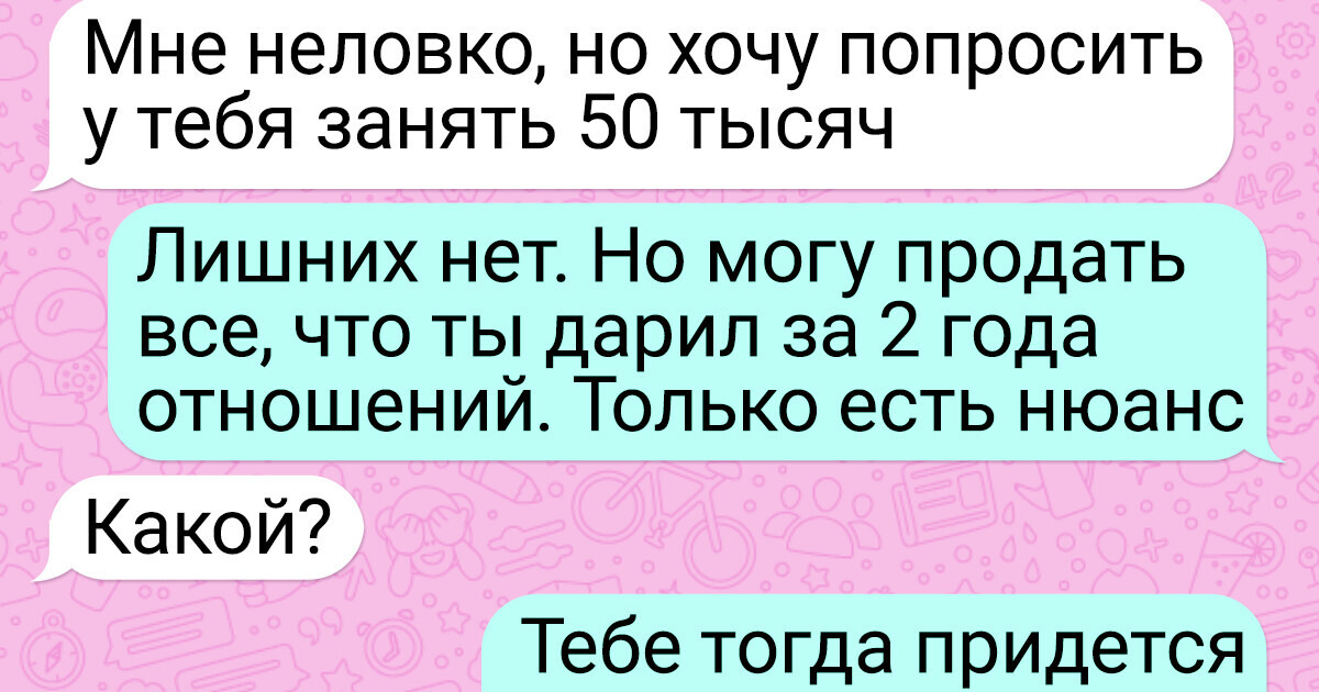 18 забавных СМС-диалогов, где логика в какой-то момент дала сбой 18 забавных СМС-диалогов, где логика в какой-то момент дала сбой